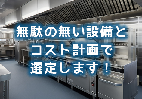 弁当屋・惣菜店・ケーキ屋・カフェなどのスケルトン戻し